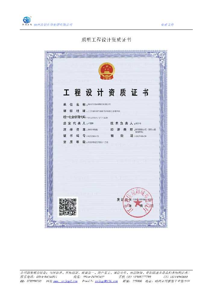托克逊县照明工程设计资质证书