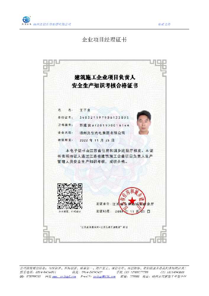 托克逊县企业项目经理证书