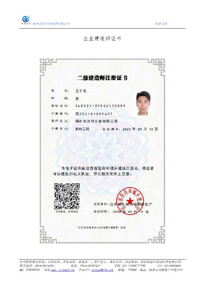 托克逊县企业建造师证书