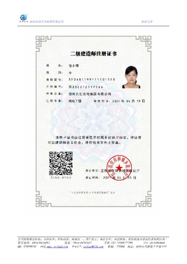 托克逊县二级建造师注册证书