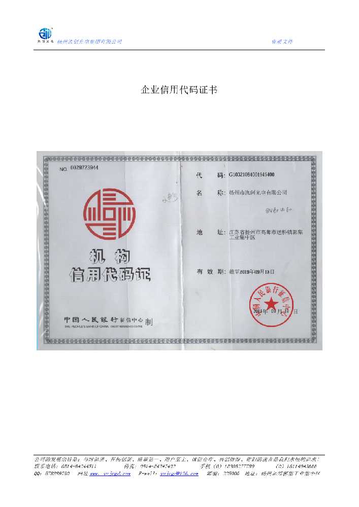 托克逊县企业信用代码证书